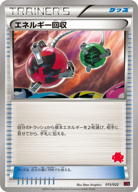 Energy Retrieval 15/26 from Emboar-EX vs Togekiss-EX Battle Starter Set