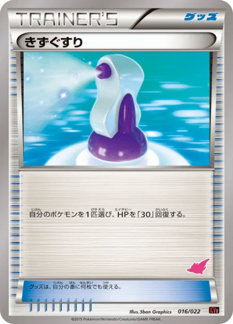 Potion 16/26 from Emboar-EX vs Togekiss-EX Battle Starter Set