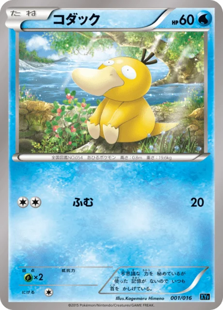 Psyduck 1/17 from Golduck BREAK + Palkia-EX Combo Deck