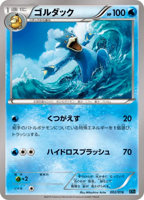 Golduck 2/17 from Golduck BREAK + Palkia-EX Combo Deck