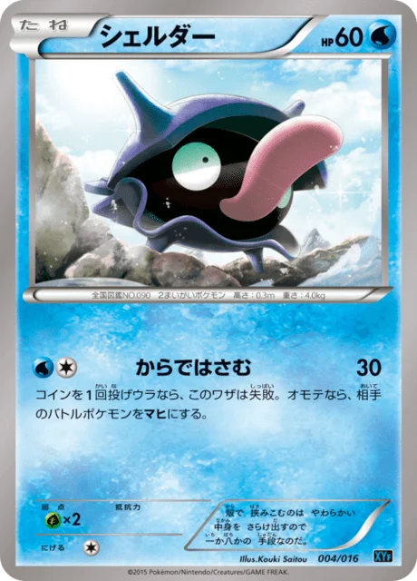 Shellder 4/17 from Golduck BREAK + Palkia-EX Combo Deck