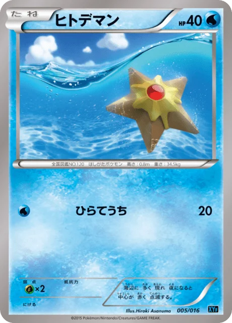 Staryu 5/17 from Golduck BREAK + Palkia-EX Combo Deck