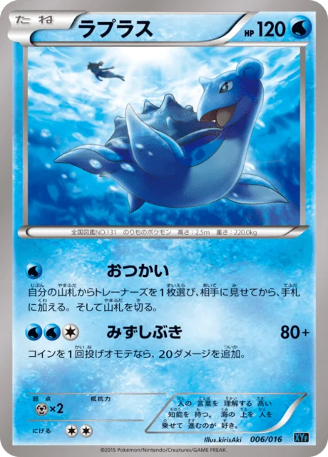 Lapras 6/17 from Golduck BREAK + Palkia-EX Combo Deck