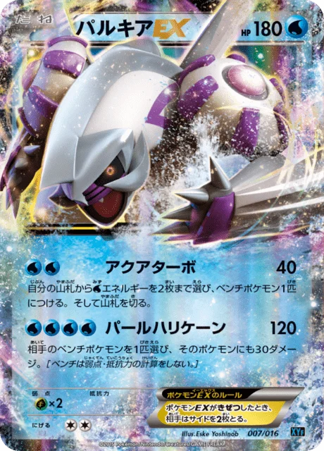 Palkia-EX 7/17 from Golduck BREAK + Palkia-EX Combo Deck