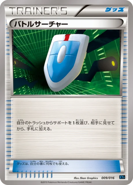VS Seeker 9/17 from Golduck BREAK + Palkia-EX Combo Deck