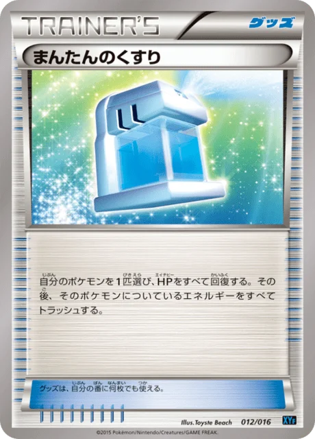 Max Potion 12/17 from Golduck BREAK + Palkia-EX Combo Deck