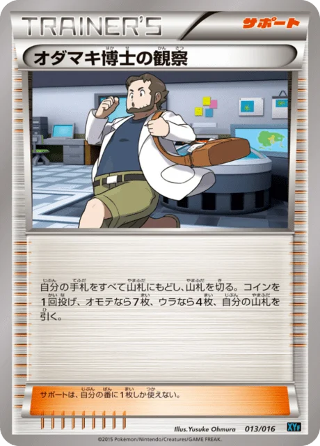 Professor Birch's Observations 13/17 from Golduck BREAK + Palkia-EX Combo Deck