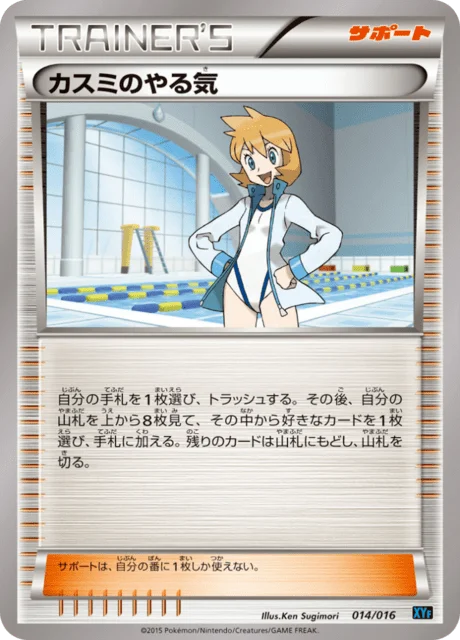 Misty's Determination 14/17 from Golduck BREAK + Palkia-EX Combo Deck