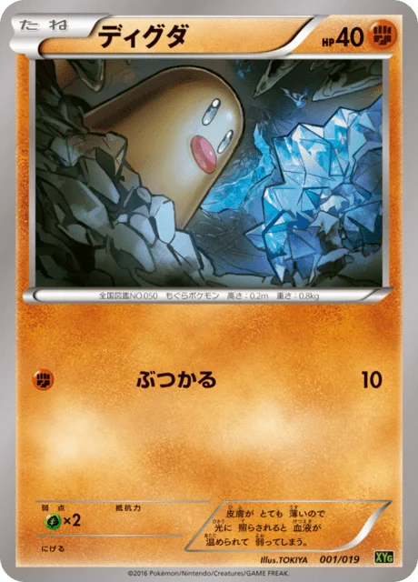 Diglett 1/20 from Zygarde-EX Perfect Battle Deck