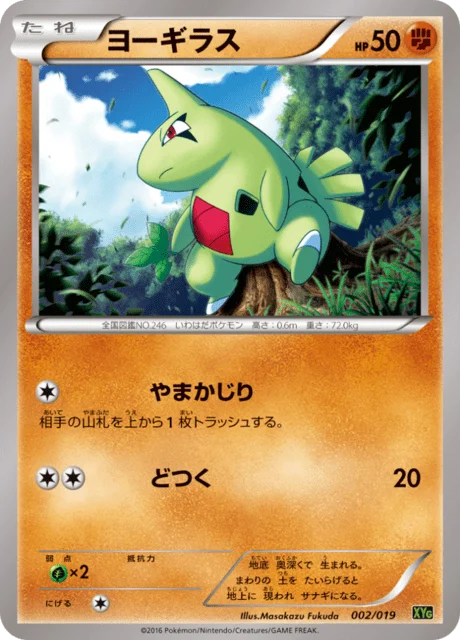 Larvitar 2/20 from Zygarde-EX Perfect Battle Deck