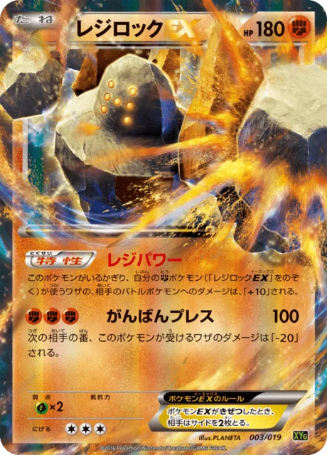 Regirock-EX 3/20 from Zygarde-EX Perfect Battle Deck