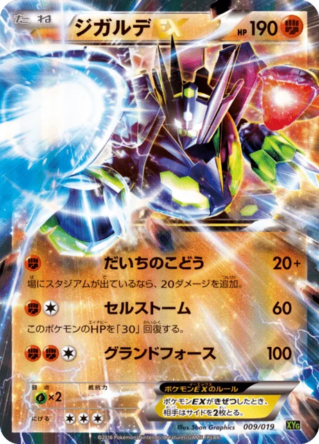 Zygarde-EX 9/20 from Zygarde-EX Perfect Battle Deck