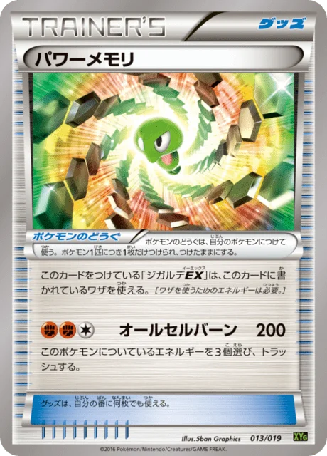 Power Memory 13/20 from Zygarde-EX Perfect Battle Deck
