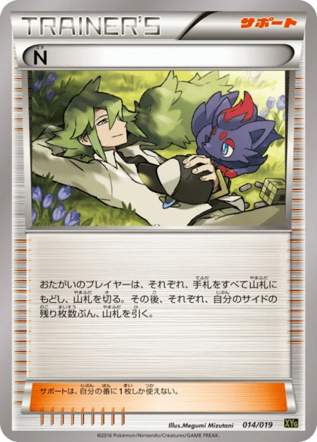 N 14/20 from Zygarde-EX Perfect Battle Deck