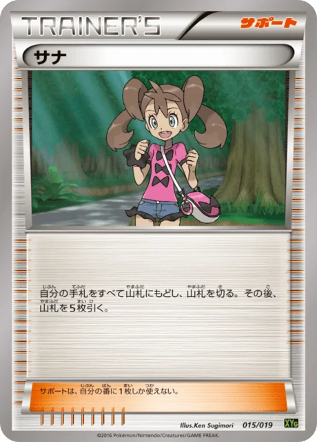 Shauna 15/20 from Zygarde-EX Perfect Battle Deck