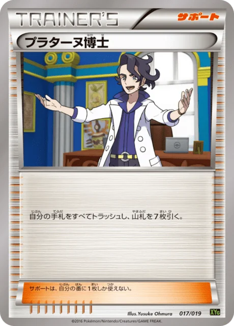 Professor Sycamore 17/20 from Zygarde-EX Perfect Battle Deck