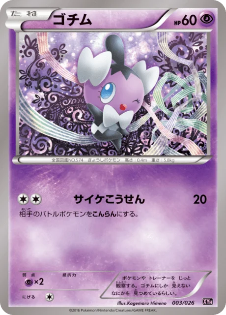 Gothita 3/27 from M Audino-EX Mega Battle Deck