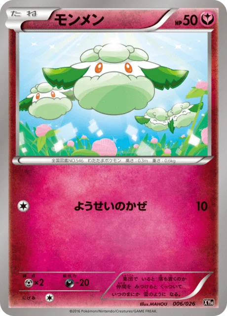 Cottonee 6/27 from M Audino-EX Mega Battle Deck