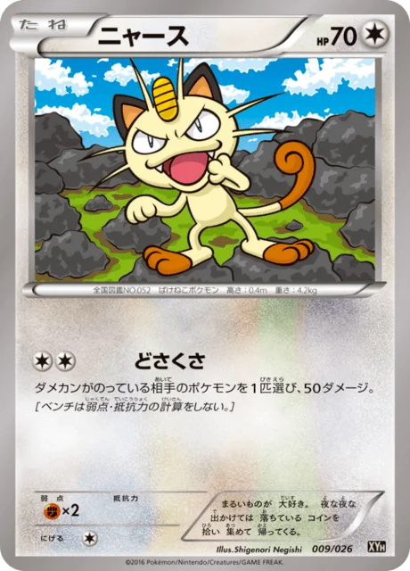Meowth 9/27 from M Audino-EX Mega Battle Deck
