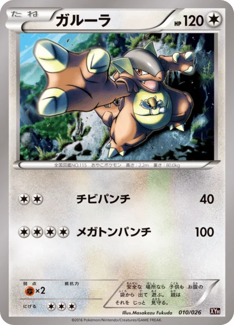 Kangaskhan 10/27 from M Audino-EX Mega Battle Deck