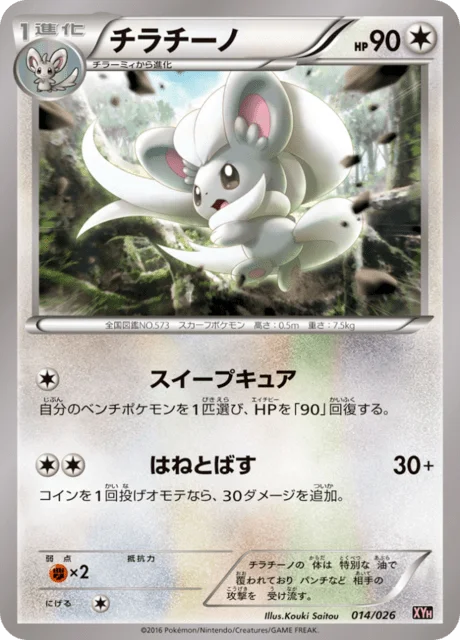 Cinccino 14/27 from M Audino-EX Mega Battle Deck