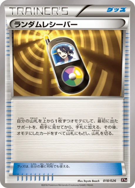 Random Receiver 18/27 from M Audino-EX Mega Battle Deck