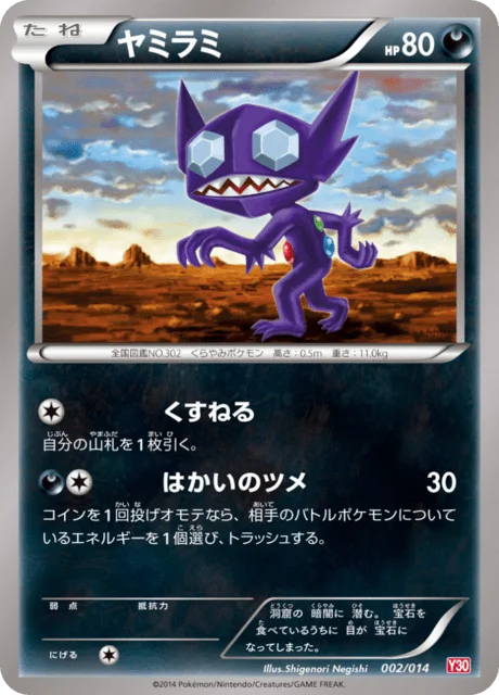 Sableye 2/15 from Yveltal Half Deck