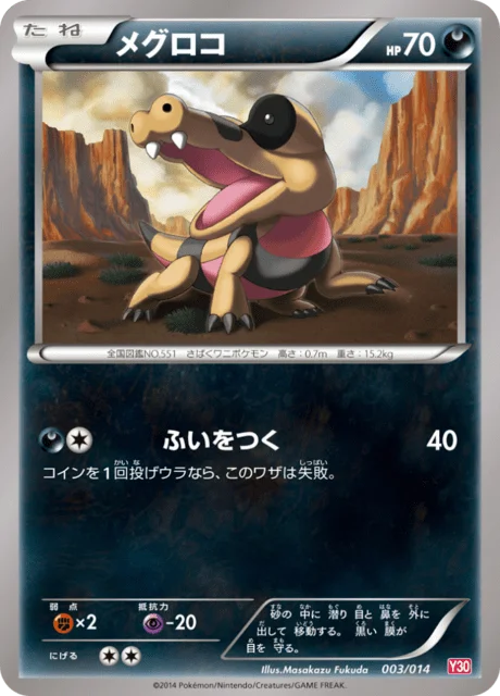 Sandile 3/15 from Yveltal Half Deck