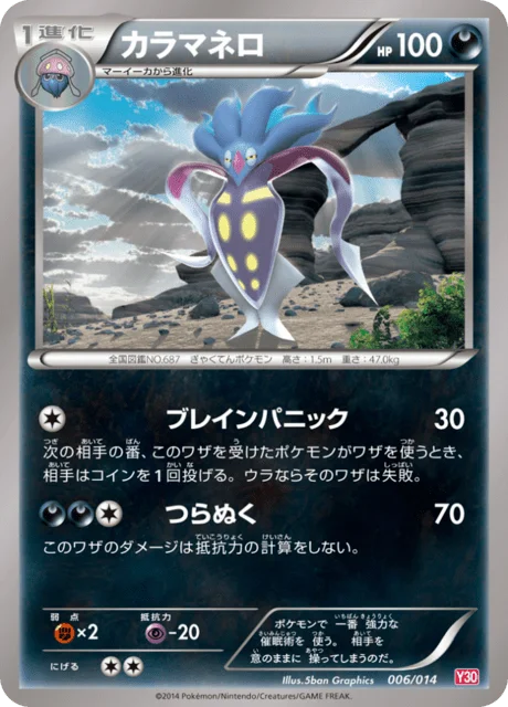 Malamar 6/15 from Yveltal Half Deck