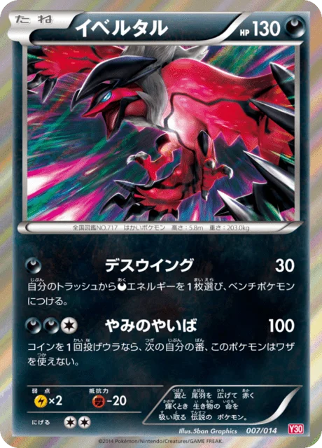 Yveltal 7/15 from Yveltal Half Deck