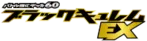 バトル強化デッキ60 ブラックキュレムEX logo