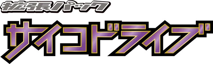 サイコドライブ logo
