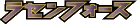 ラセンフォース logo