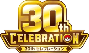 30th セレブレーション logo