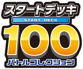 スタートデッキ100 バトルコレクション logo