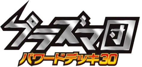 プラズマ団パワードデッキ30 logo