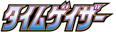 タイムゲイザー logo