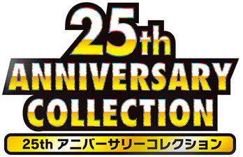 25th アニバーサリーコレクション logo