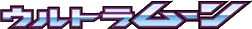 ウルトラムーン logo