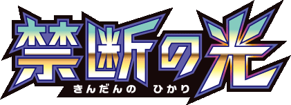 禁断の光 logo