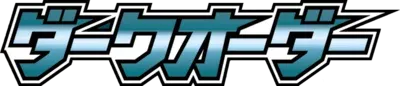 ダークオーダー logo