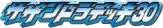 サザンドラデッキ30 logo