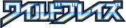 ワイルドブレイズ logo