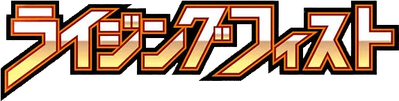 ライジングフィスト logo