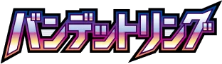 バンデットリング logo