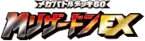 メガバトルデッキ MリザードンEX logo