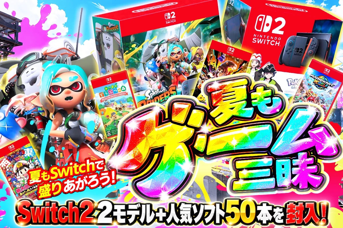 夏もゲーム三昧