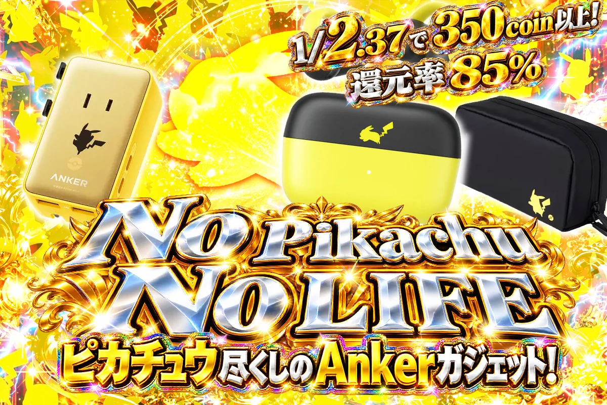 No Pikachu No LIFE