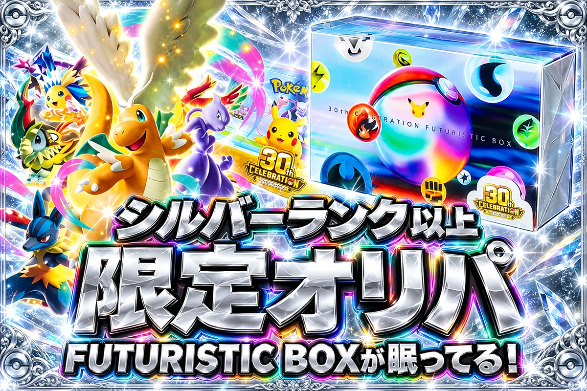 シルバーランク以上限定オリパ！