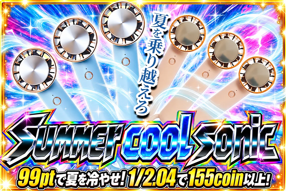 Summer cool sonic